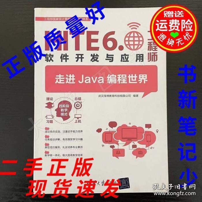 正版HITE6.0軟件開(kāi)發(fā)與應(yīng)用工程師 走進(jìn)Java編程世界